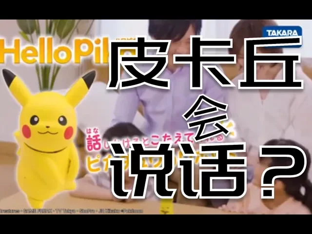 官方出了只皮卡丘玩具,买完后极度后悔!